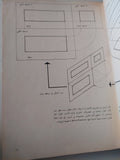 فن المنظور والاظهار المعمارى / سوسى اسكانيان - هارد كفر ملحق بالصور - متجر كتب مصر - متجر كتب مصر
