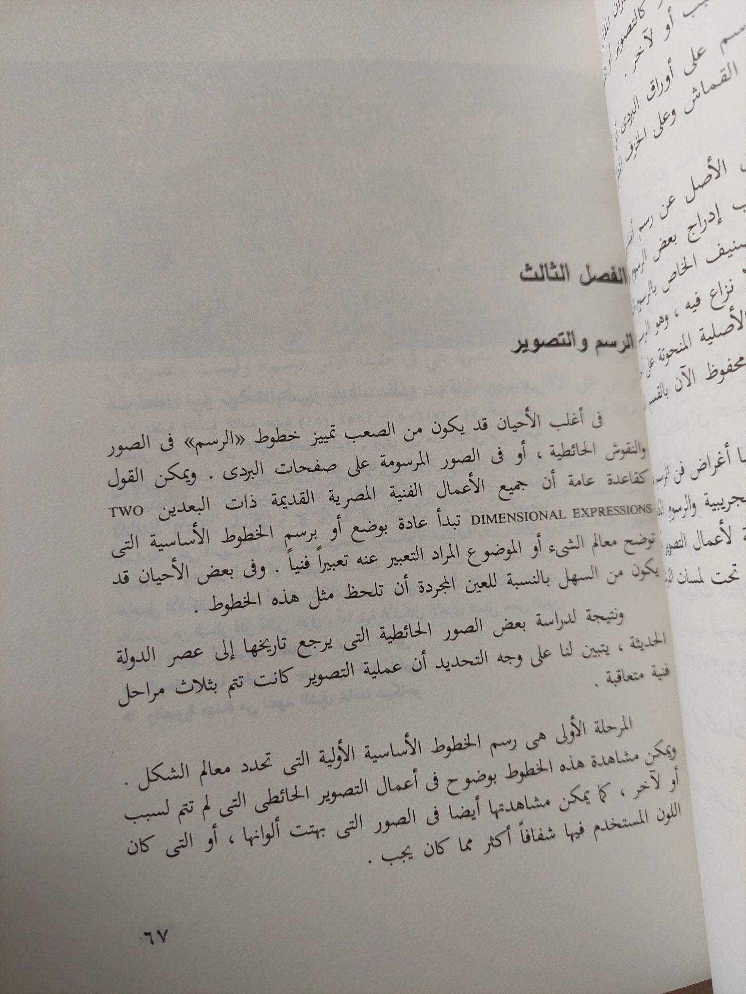 فن الرسم عند قدماء المصريين / وليم بيك - هارد كفر ملحق بالصور - متجر كتب مصر - متجر كتب مصر