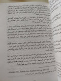 فن الصور الشخصية فى مدرسة التصوير العثمانى / ربيع حامد خليفة - متجر كتب مصر - متجر كتب مصر
