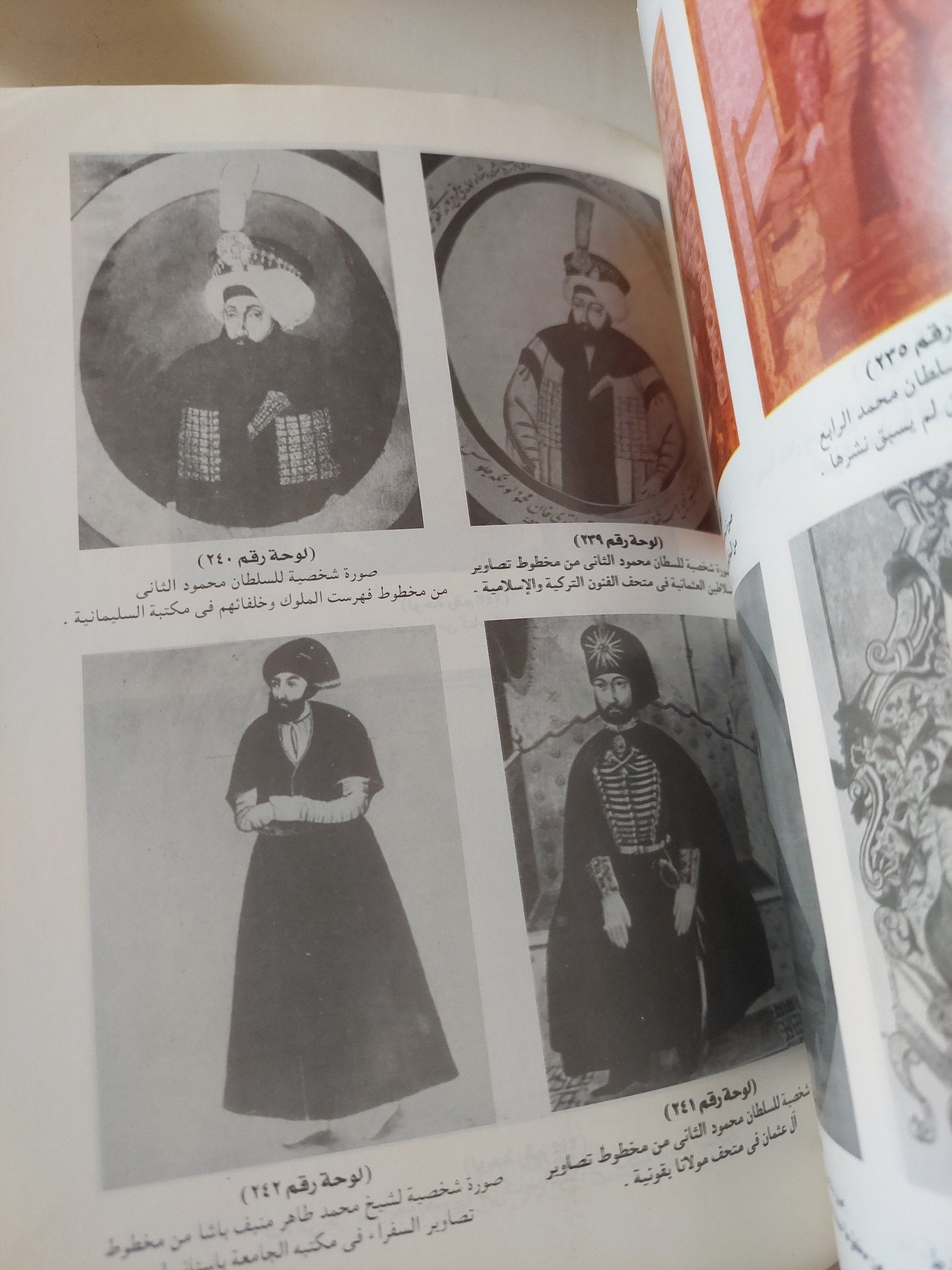 فن الصور الشخصية فى مدرسة التصوير العثمانى / ربيع حامد خليفة - متجر كتب مصر - متجر كتب مصر