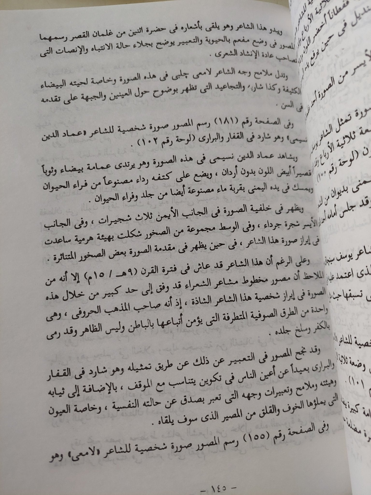 فن الصور الشخصية فى مدرسة التصوير العثمانى / ربيع حامد خليفة - متجر كتب مصر - متجر كتب مصر