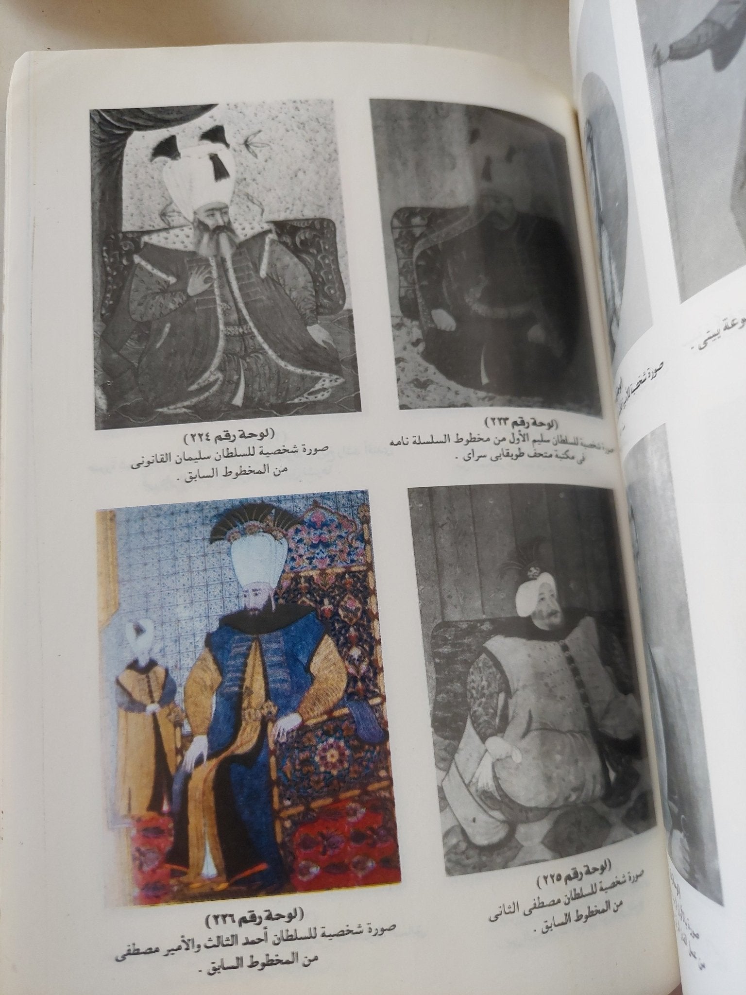 فن الصور الشخصية فى مدرسة التصوير العثمانى / ربيع حامد خليفة - متجر كتب مصر - متجر كتب مصر