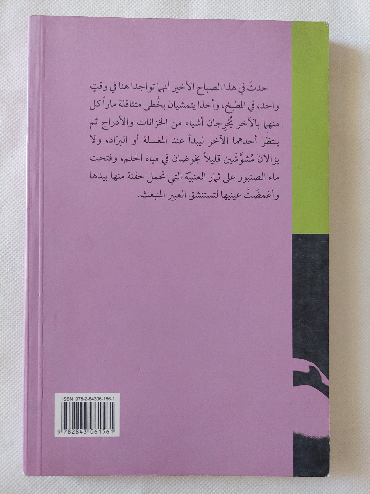 فنانة الجسد / دون ديليلو - متجر كتب مصر - المكتبة الفلسفية