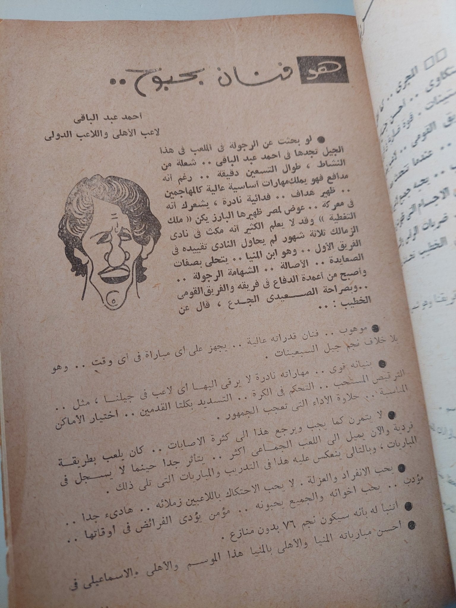 فنان جيل السبعينات الخطيب / عفت - متجر كتب مصر - متجر كتب مصر