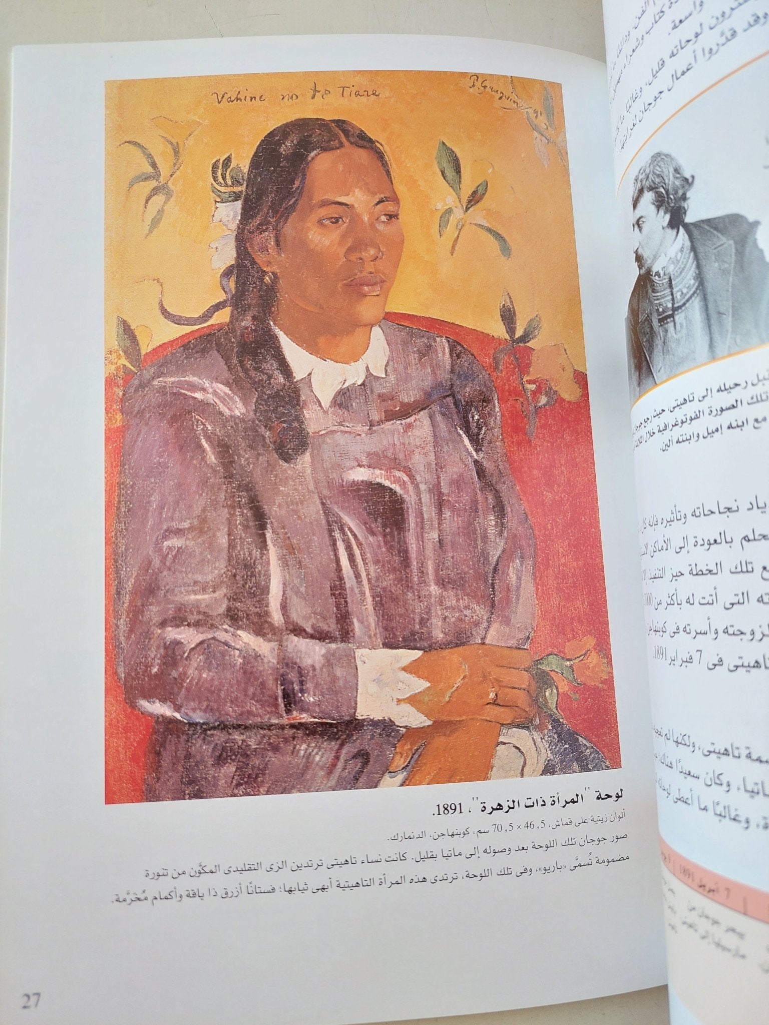 فنانون عالميون .. بول جوجان - قطع كبير - متجر كتب مصر - متجر كتب مصر