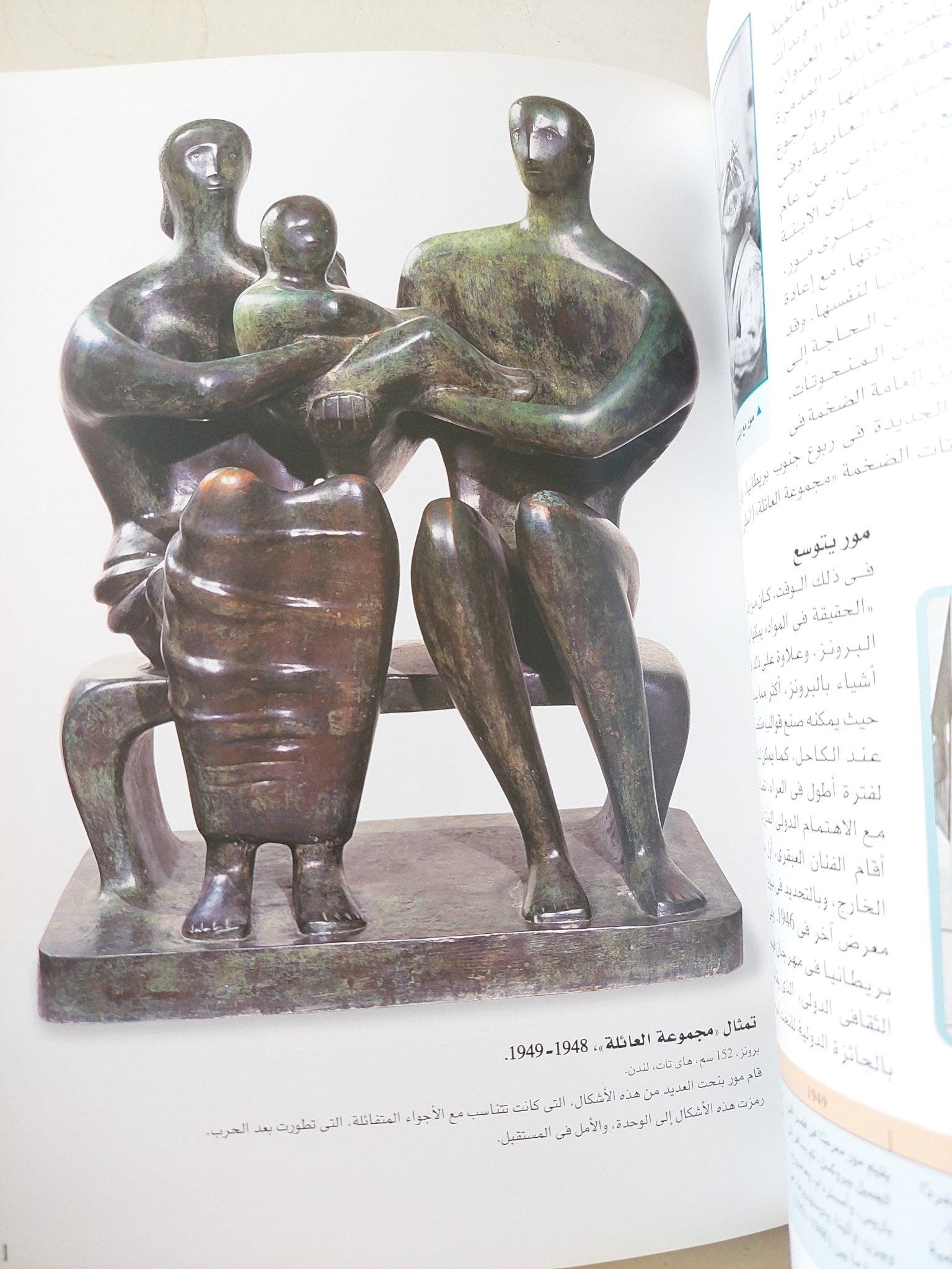 فنانون عالميون .. هنرى مور - قطع كبير - متجر كتب مصر - متجر كتب مصر