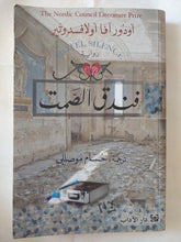 فندق الصمت / أوجور افا أولافسدوتير - متجر كتب مصر - متجر كتب مصر