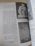 فنون الغرب فى العصور الحديثة / نعمت إسماعيل علام - ملحق بالصور - متجر كتب مصر - متجر كتب مصر