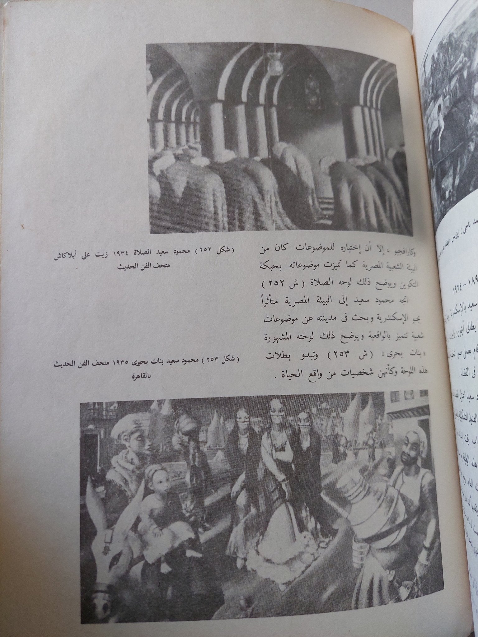 فنون الغرب فى العصور الحديثة / نعمت إسماعيل علام - ملحق بالصور - متجر كتب مصر - متجر كتب مصر