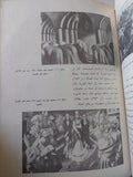 فنون الغرب فى العصور الحديثة / نعمت إسماعيل علام - ملحق بالصور - متجر كتب مصر - متجر كتب مصر