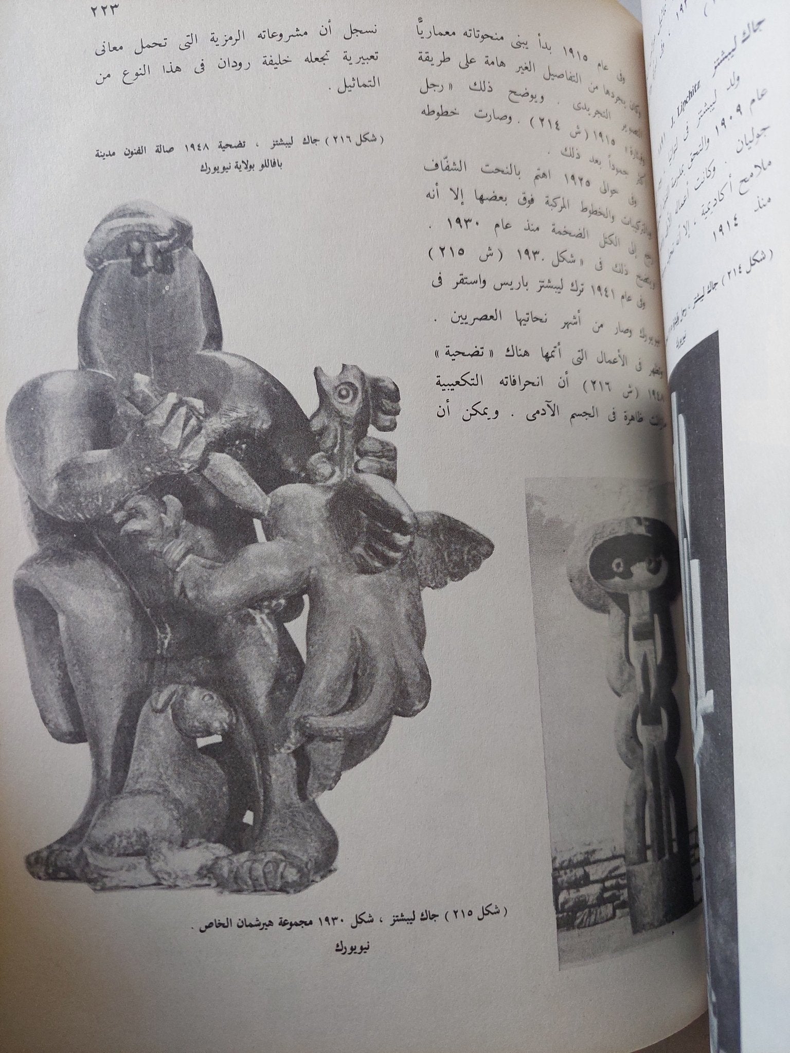 فنون الغرب فى العصور الحديثة / نعمت إسماعيل علام - ملحق بالصور - متجر كتب مصر - متجر كتب مصر
