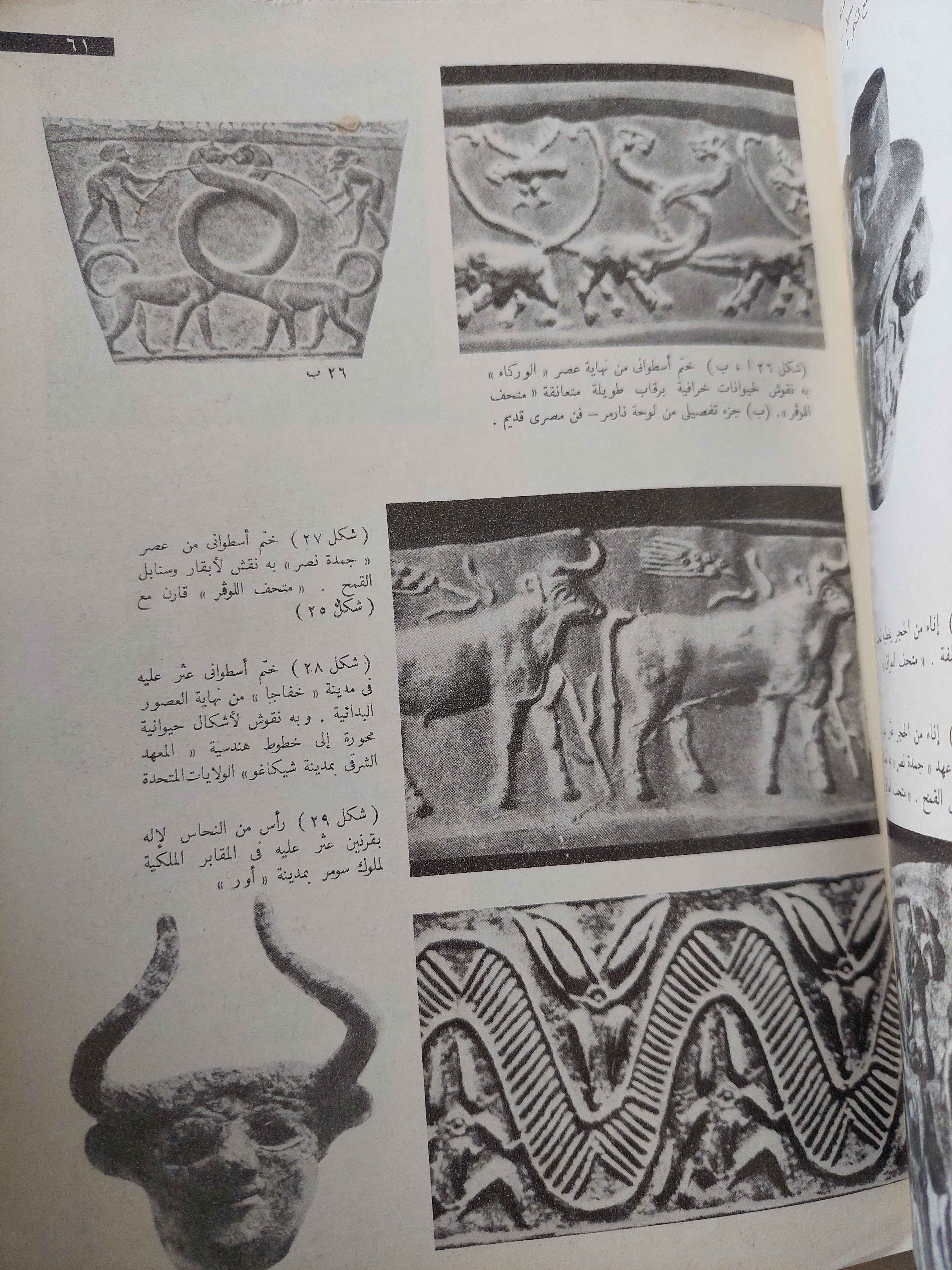 فنون الشرق الأوسط القديم / نعمت إسماعيل علام ملحق بالصور - متجر كتب مصر - متجر كتب مصر