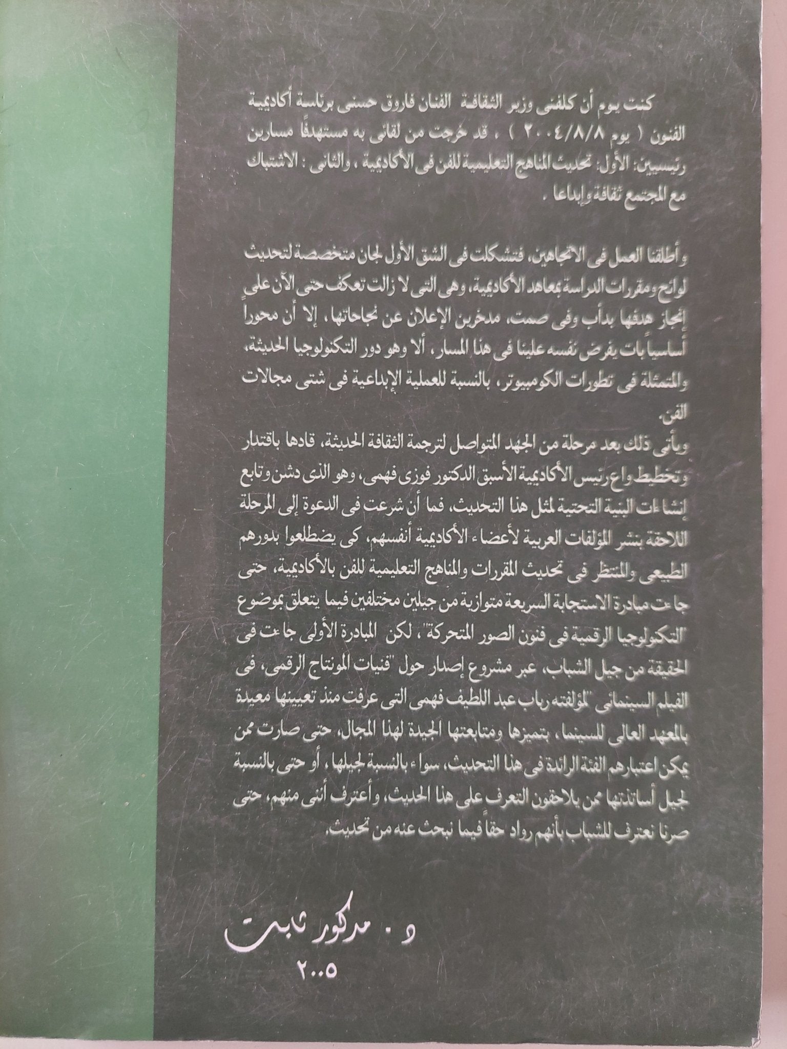 فنيات المونتاج الرقمى فى الفيلم السينمائى / رباب عبد اللطيف - متجر كتب مصر - متجر كتب مصر