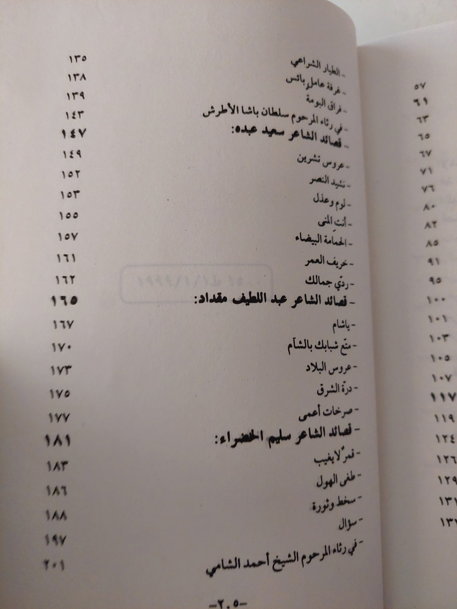 فوح الألباب .. ديوان الشعراء المكفوفين فى سورية - متجر كتب مصرمتجر كتب مصر