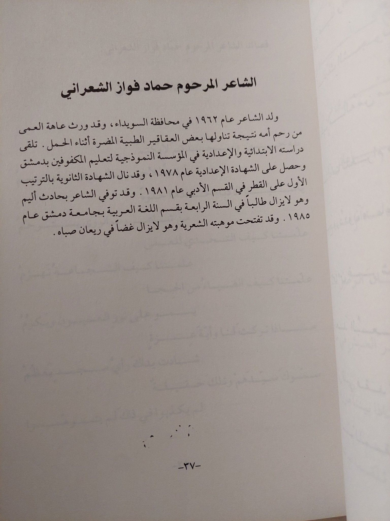 فوح الألباب .. ديوان الشعراء المكفوفين فى سورية - متجر كتب مصرمتجر كتب مصر