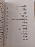 فوح الألباب .. ديوان الشعراء المكفوفين فى سورية - متجر كتب مصرمتجر كتب مصر