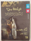 فراعنة من ؟ / دونالد مالكولم ريد (ملحق بالصور) - متجر كتب مصرمتجر كتب مصر