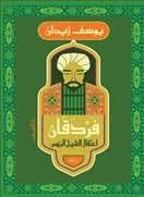 فردقان - متجر كتب مصردار الشروق