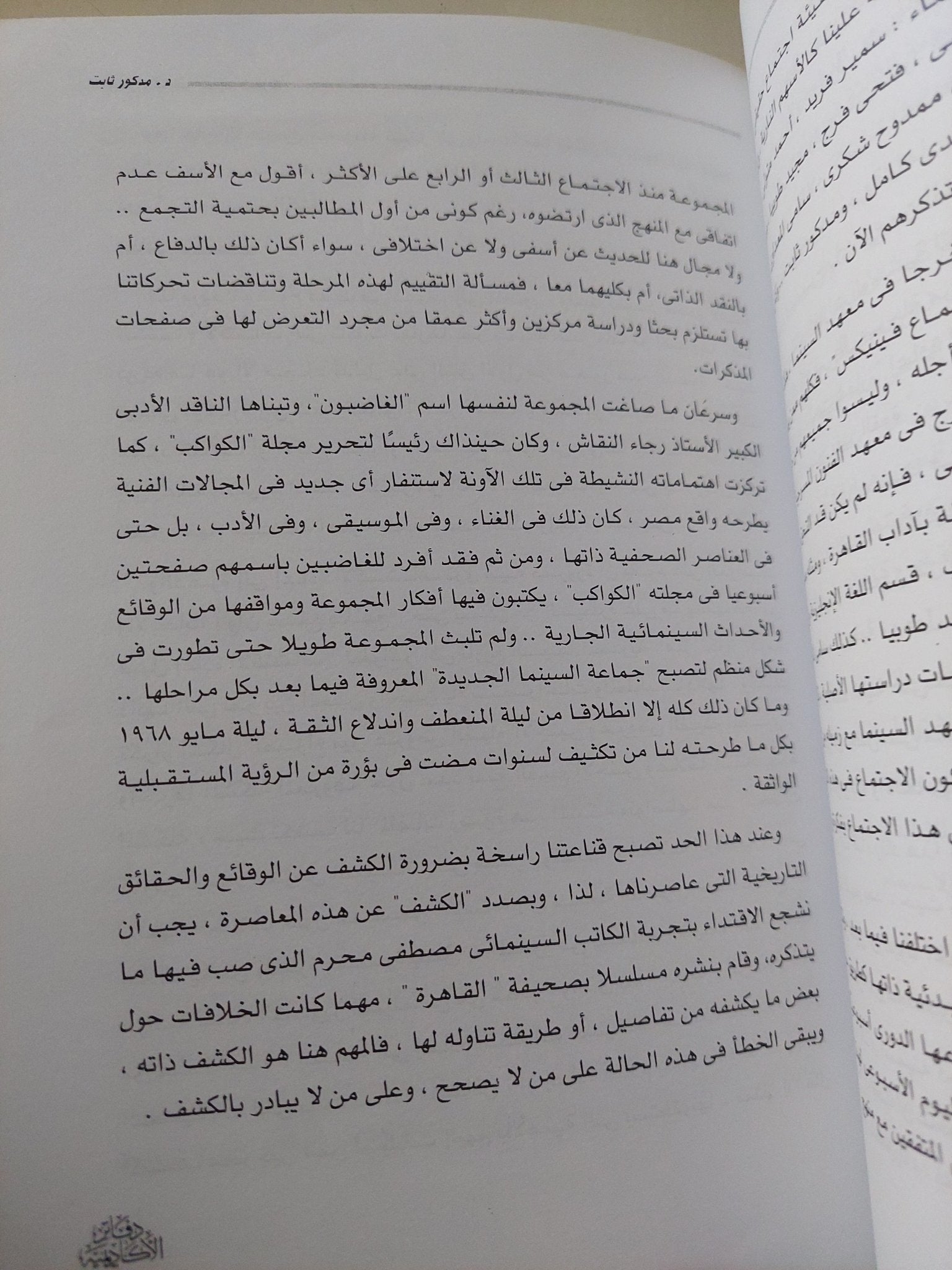 فرضياتى لاكتشاف السينما المصرية / مدكور ثابت - متجر كتب مصر - متجر كتب مصر