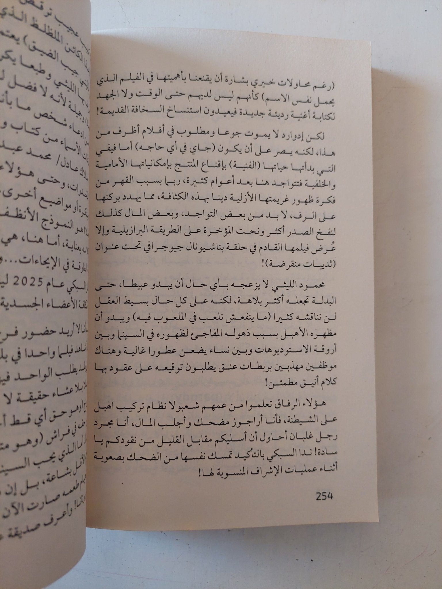 فرجة .. عين على السينما / هانى حجاج - متجر كتب مصر - متجر كتب مصر