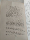 فرقة الحشاشين / برنارد لويس - متجر كتب مصر - المكتبة الفلسفية