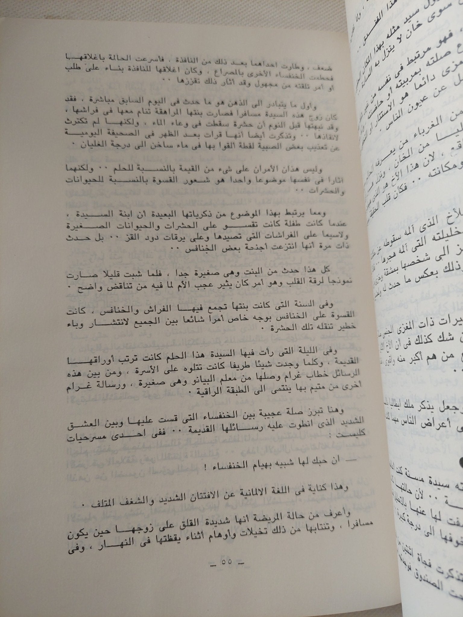 فرويد يفسر أحلامك / نظمى لوقا - متجر كتب مصر - متجر كتب مصر
