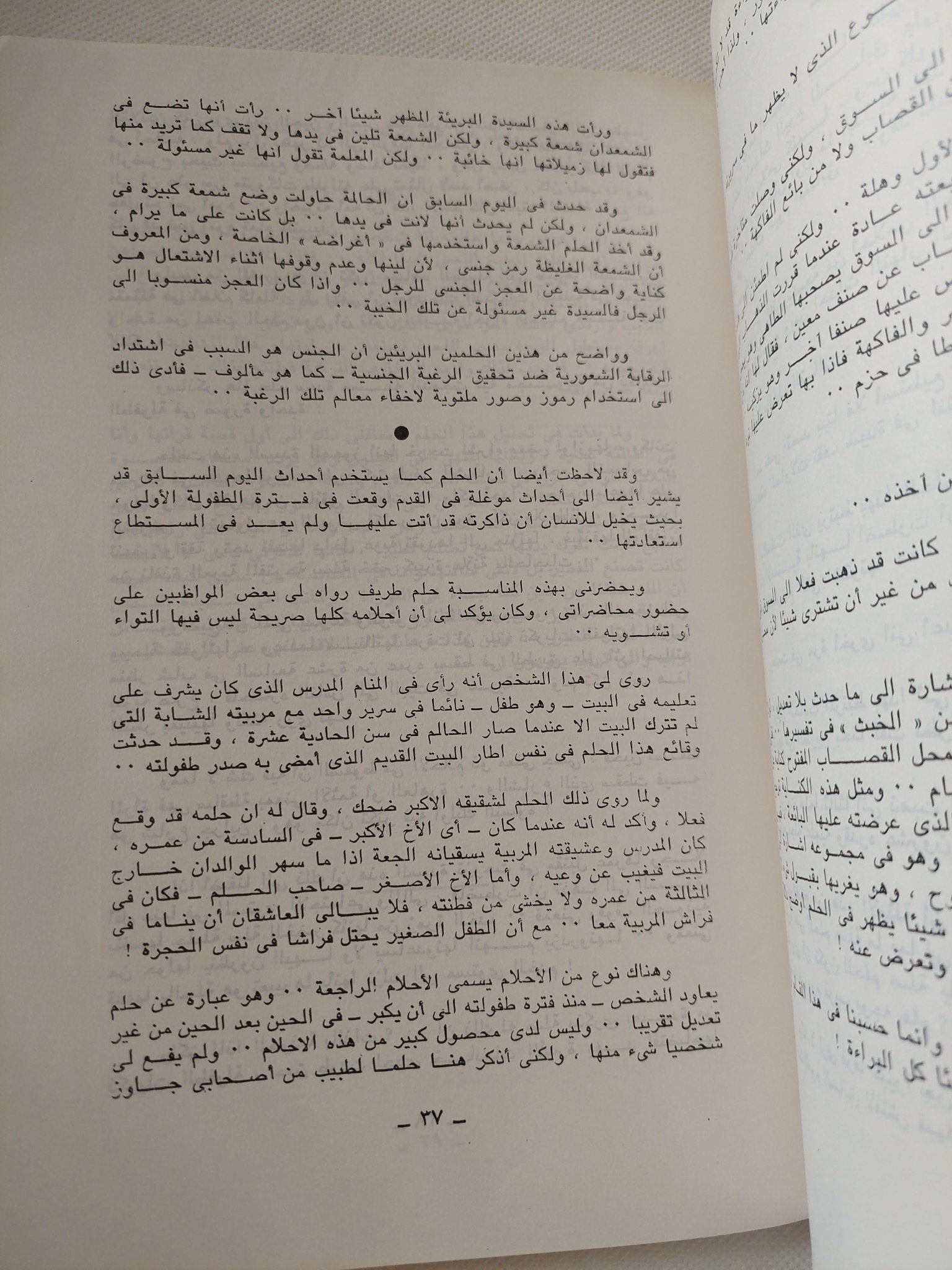 فرويد يفسر أحلامك / نظمى لوقا - متجر كتب مصر - متجر كتب مصر