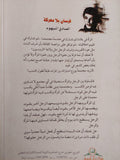 فرسان بلا معركة / الصادق النيهوم - متجر كتب مصر - المكتبة الفلسفية
