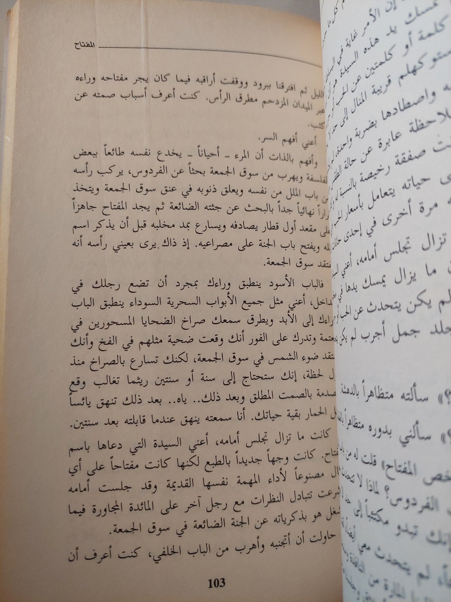 فرسان بلا معركة / الصادق النيهوم - متجر كتب مصر - المكتبة الفلسفية