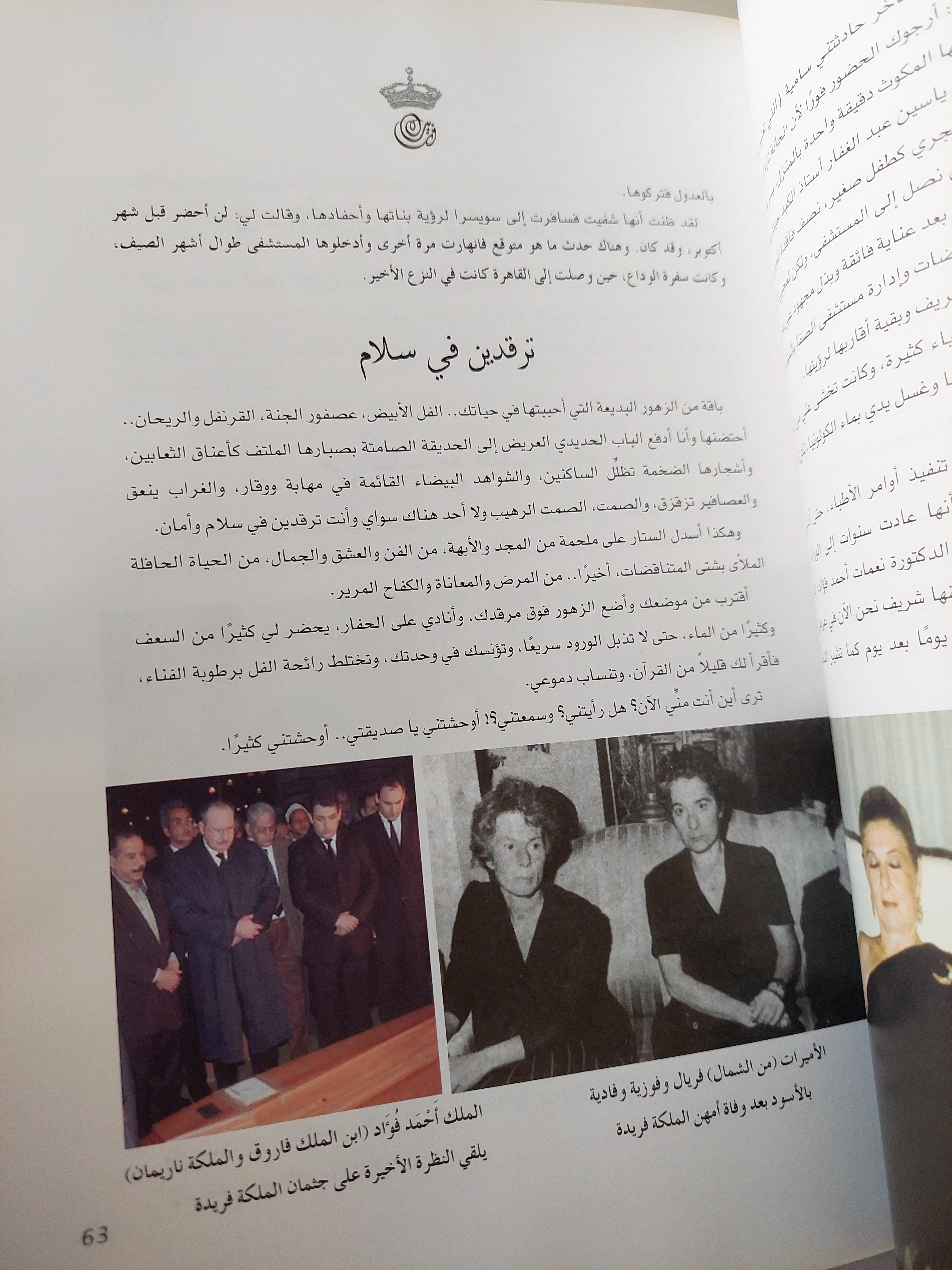 فريدة مصر أسرار ملكة وسيرة فنانة ( قطع كبير ملحق بالصور ) - متجر كتب مصر - متجر كتب مصر