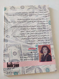 فساد الكبار / كريمة كمال - متجر كتب مصر - المكتبة الفلسفية