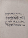 فصول من تاريخ حركة الإصلاح الإجتماعى فى مصر / حلمى أحمد شلبى - متجر كتب مصر - متجر كتب مصر