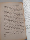فصول من تاريخ حركة الإصلاح الإجتماعى فى مصر / حلمى أحمد شلبى - متجر كتب مصر - متجر كتب مصر