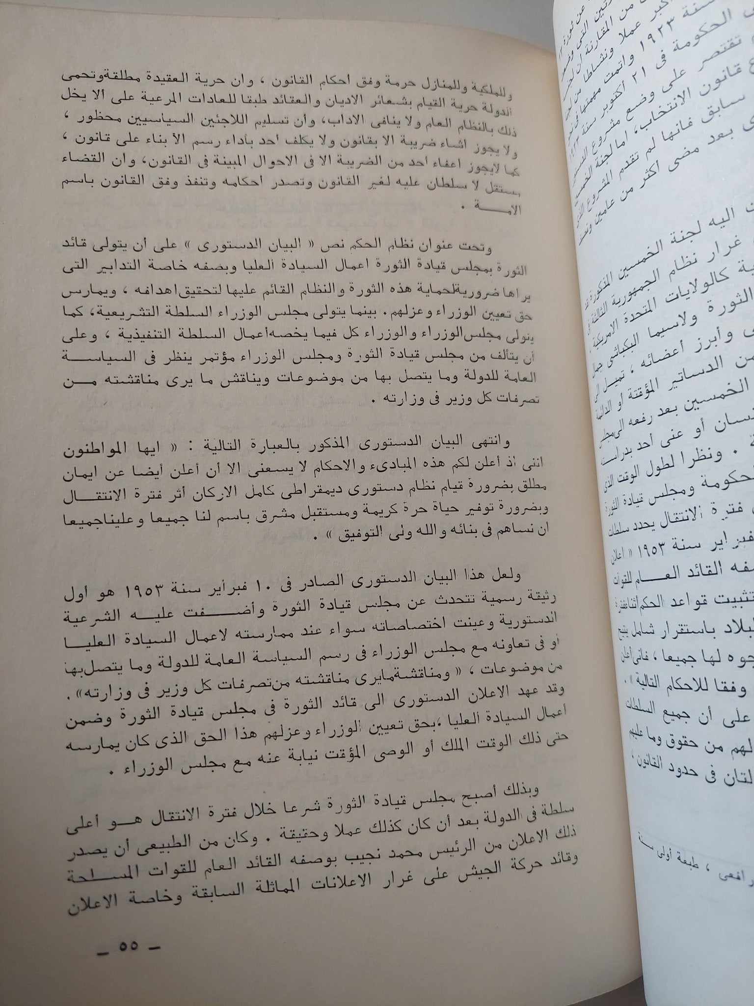 فصول من ثورة 23 يوليو / وحيد رأفت - متجر كتب مصر - متجر كتب مصر