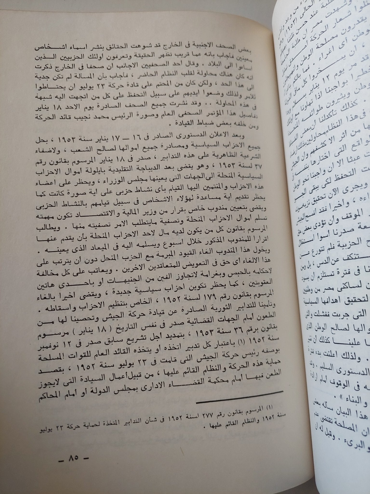 فصول من ثورة 23 يوليو / وحيد رأفت - متجر كتب مصر - متجر كتب مصر