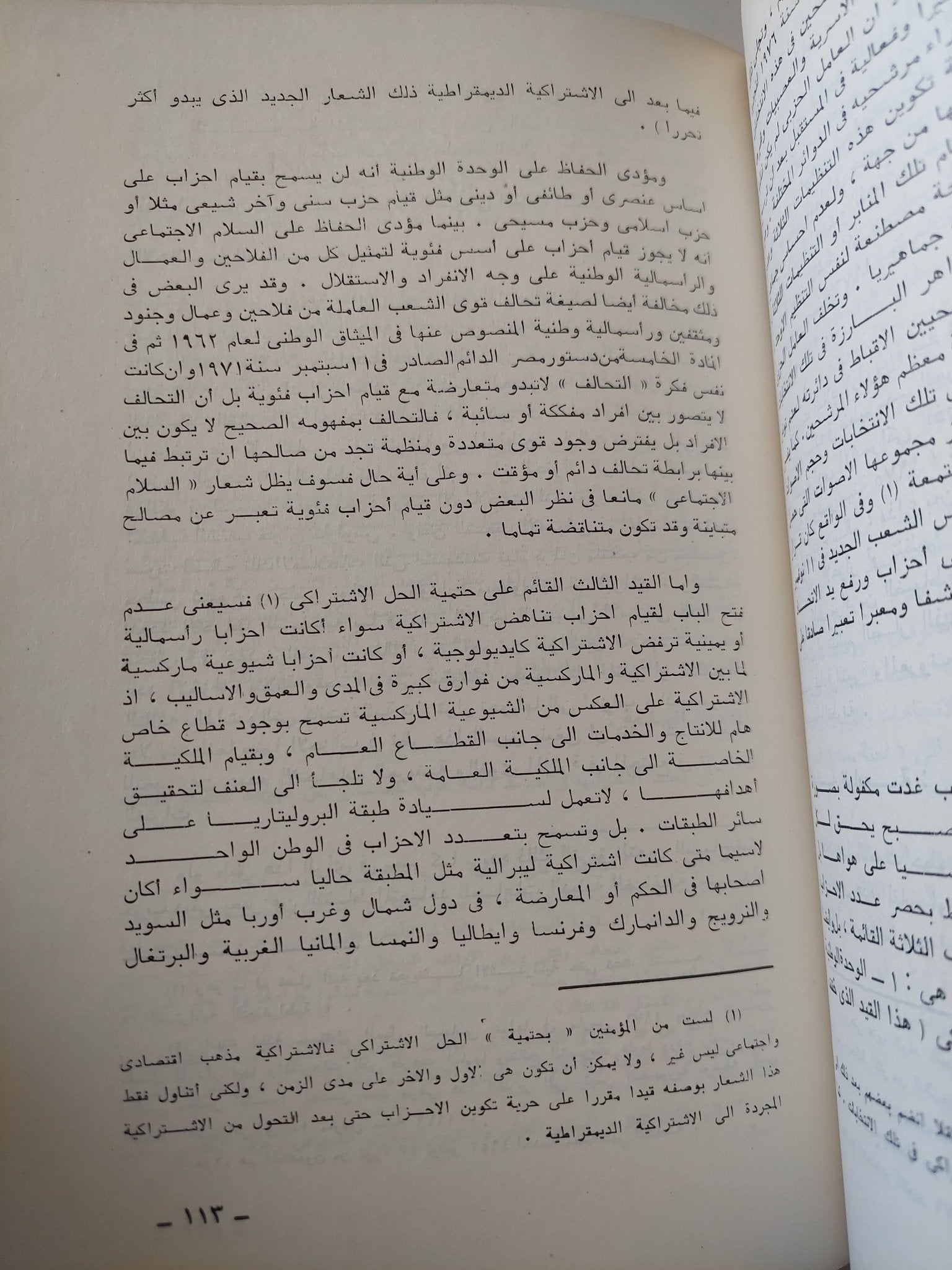 فصول من ثورة 23 يوليو / وحيد رأفت - متجر كتب مصر - متجر كتب مصر