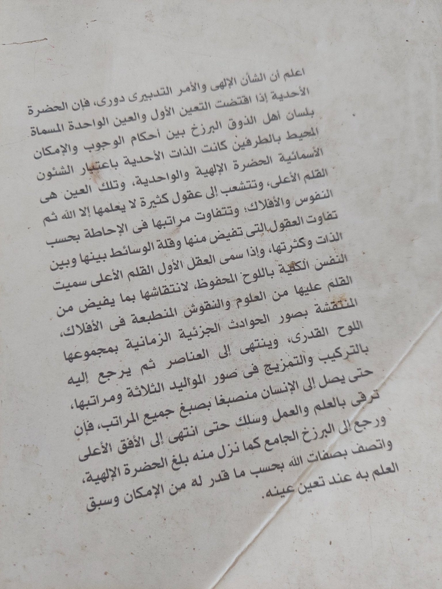 فصوص الحكم / محيي الدين بن العربى - متجر كتب مصر - المكتبة الفلسفية