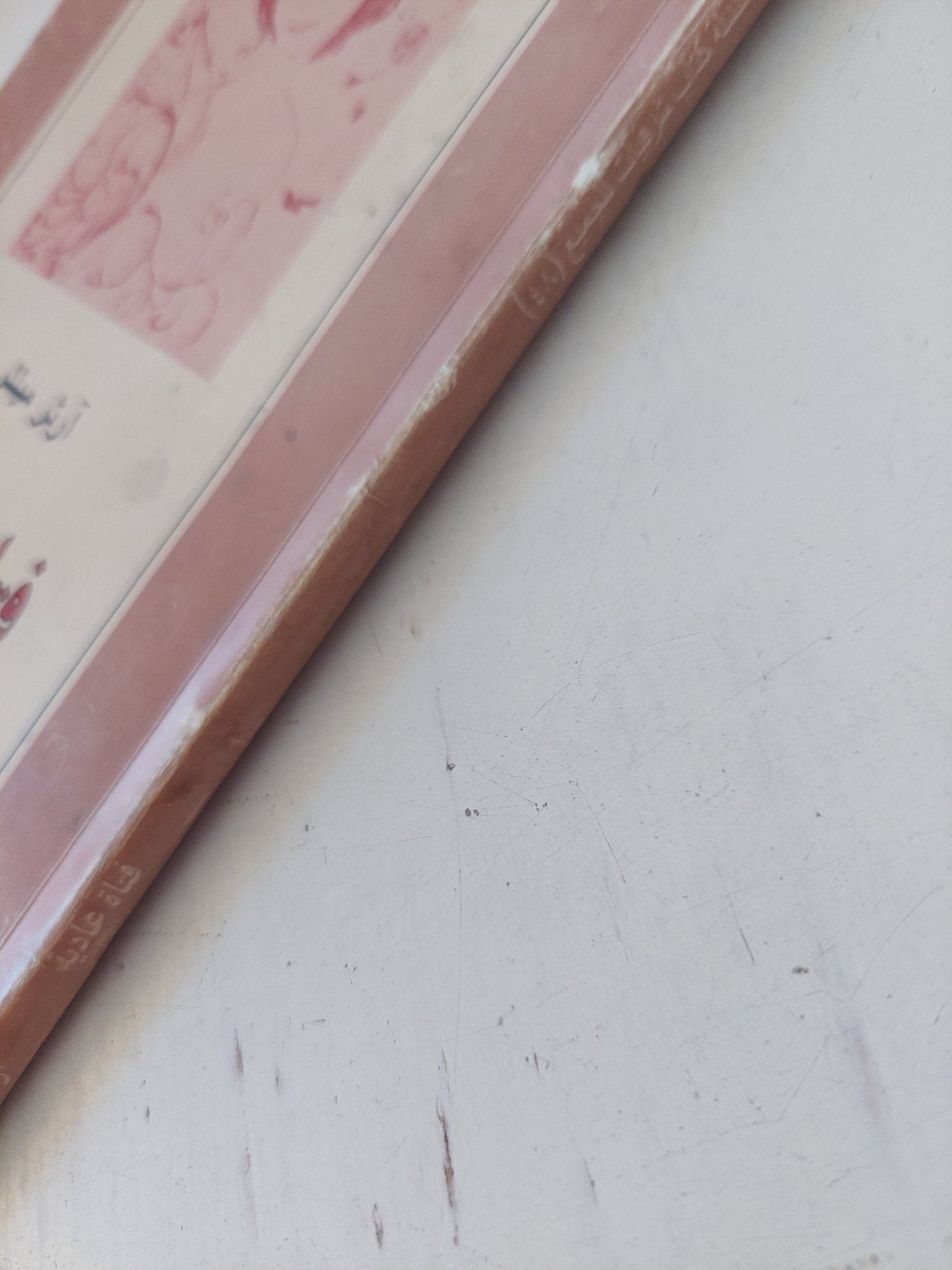 فتاة عادية / ارثر ميللر - متجر كتب مصر - متجر كتب مصر