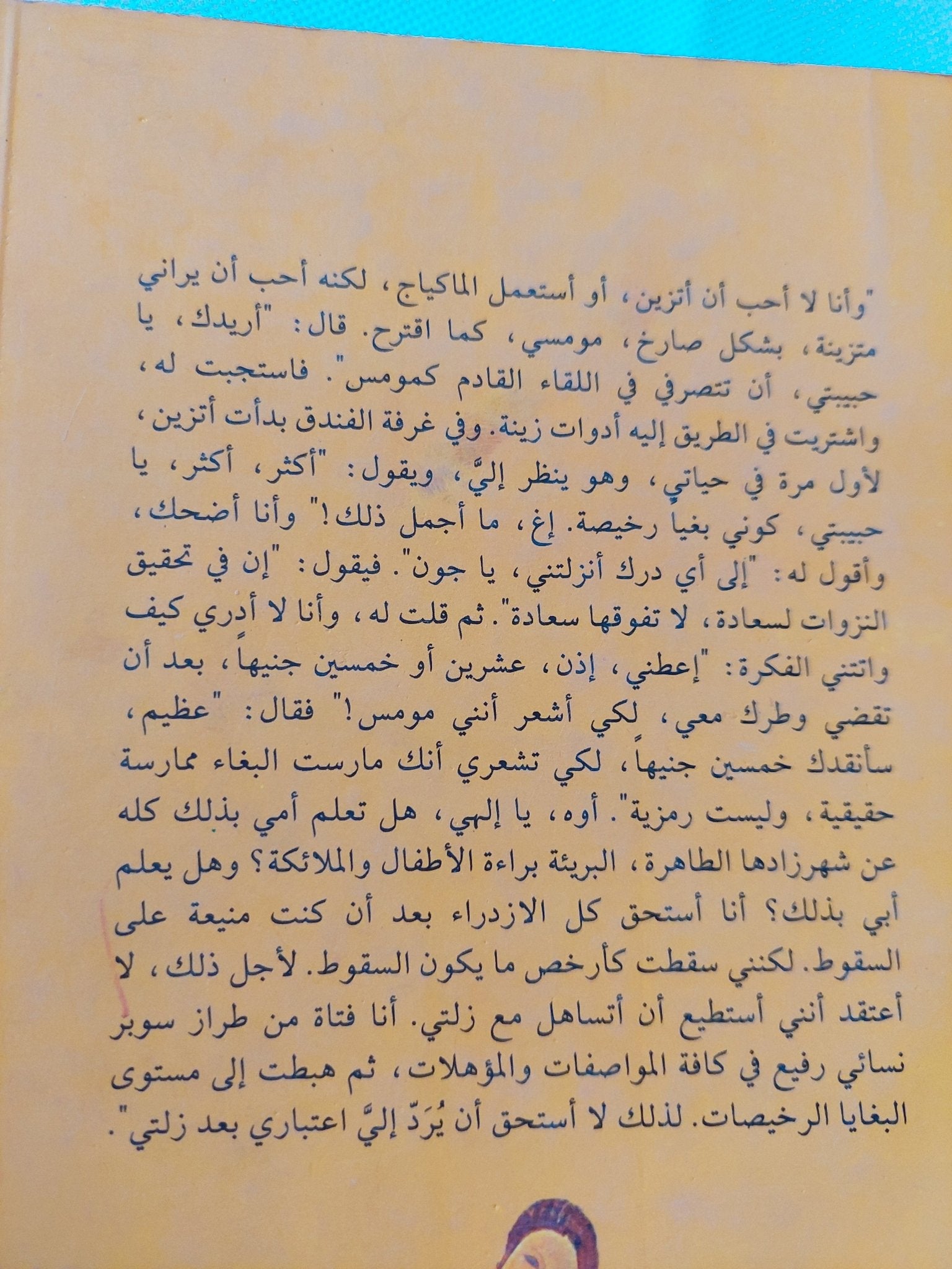 فتاة من طراز خاص / على الشوك - متجر كتب مصر - المكتبة الفلسفية