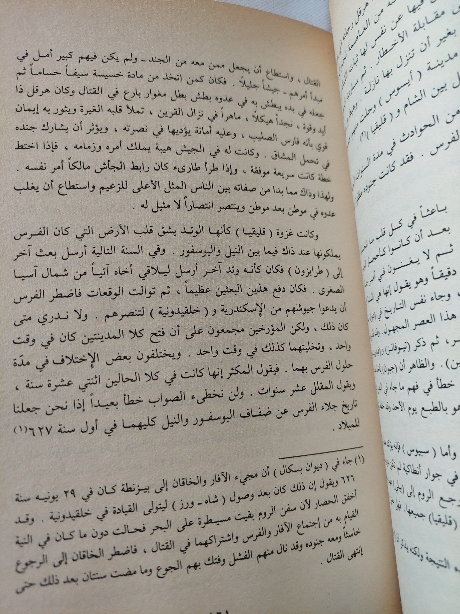 فتح العرب لمصر / الفرد ج بتلر - متجر كتب مصر - المكتبة الفلسفية