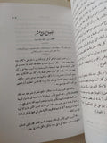 فتح العرب لمصر / الفريد بتلر - متجر كتب مصر - متجر كتب مصر