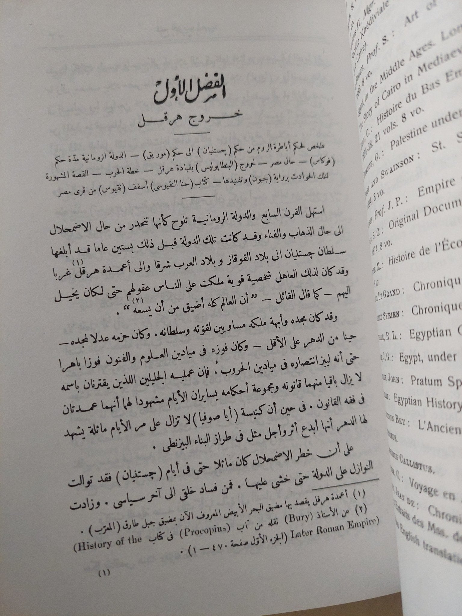 فتح العرب لمصر / الفريد بتلر - متجر كتب مصر - متجر كتب مصر