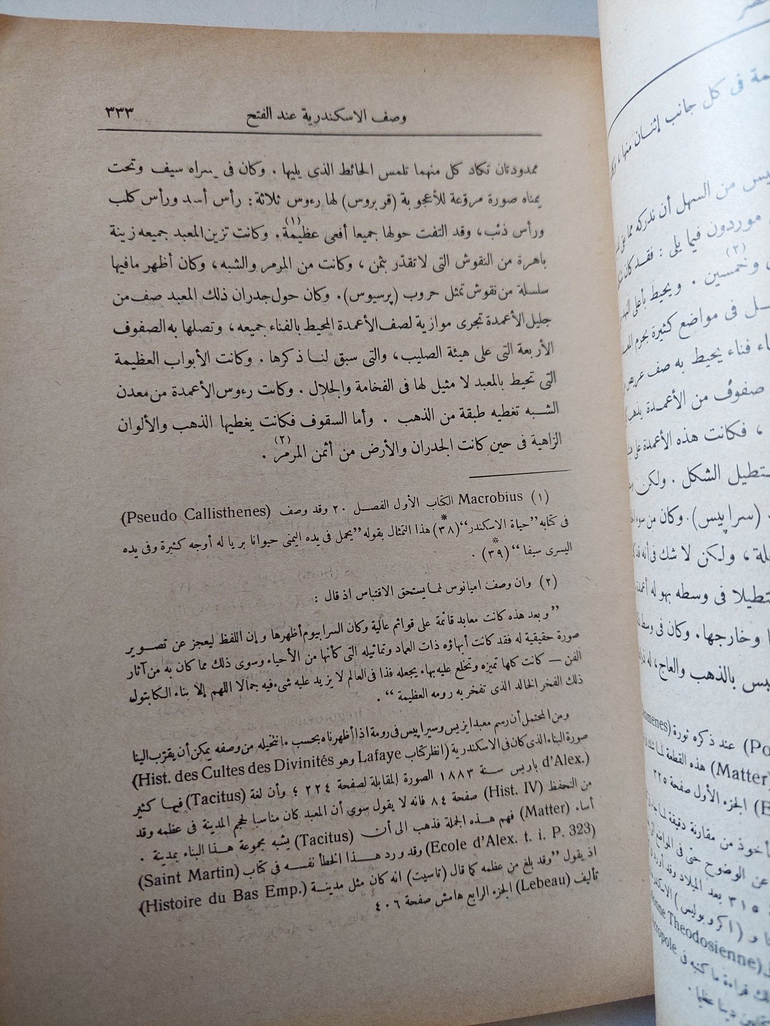 فتح العرب لمصر الجزء الثانى / ألفريد ج بتلر - متجر كتب مصر - متجر كتب مصر