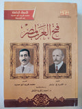 فتح العرب لمصر - د. الفريد بتلر - متجر كتب مصر - متجر كتب مصر