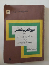 فتح العرب لمصر ج2 / ألفريد ج بتلر - متجر كتب مصر - متجر كتب مصر