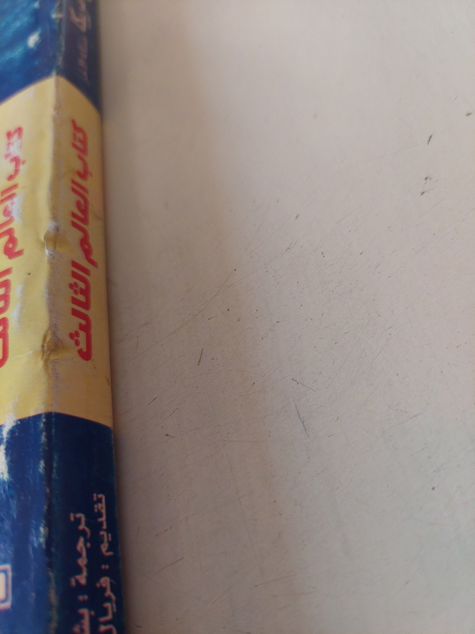 فتح أمريكا .. مسألة الاخر / تزفيتان تودوروف - متجر كتب مصر - متجر كتب مصر