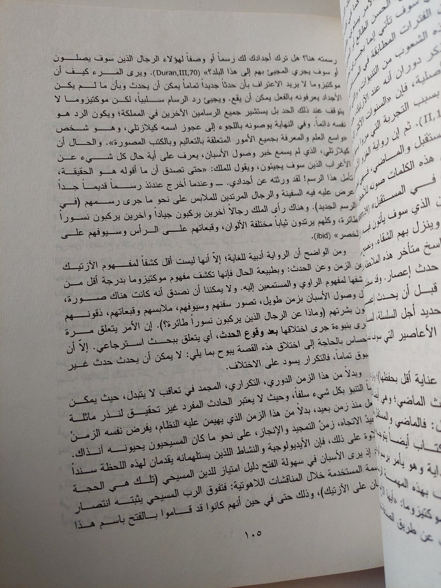 فتح أمريكا .. مسألة الاخر / تزفيتان تودوروف - متجر كتب مصر - متجر كتب مصر