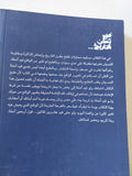 فتح بطن التاريخ / بلال فضل - متجر كتب مصر - المكتبة الفلسفية
