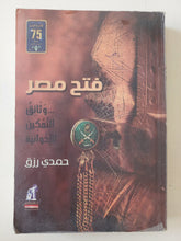 فتح مصر .. وثائق التمكين الإخوانية / حمدى رزق - متجر كتب مصر - متجر كتب مصر