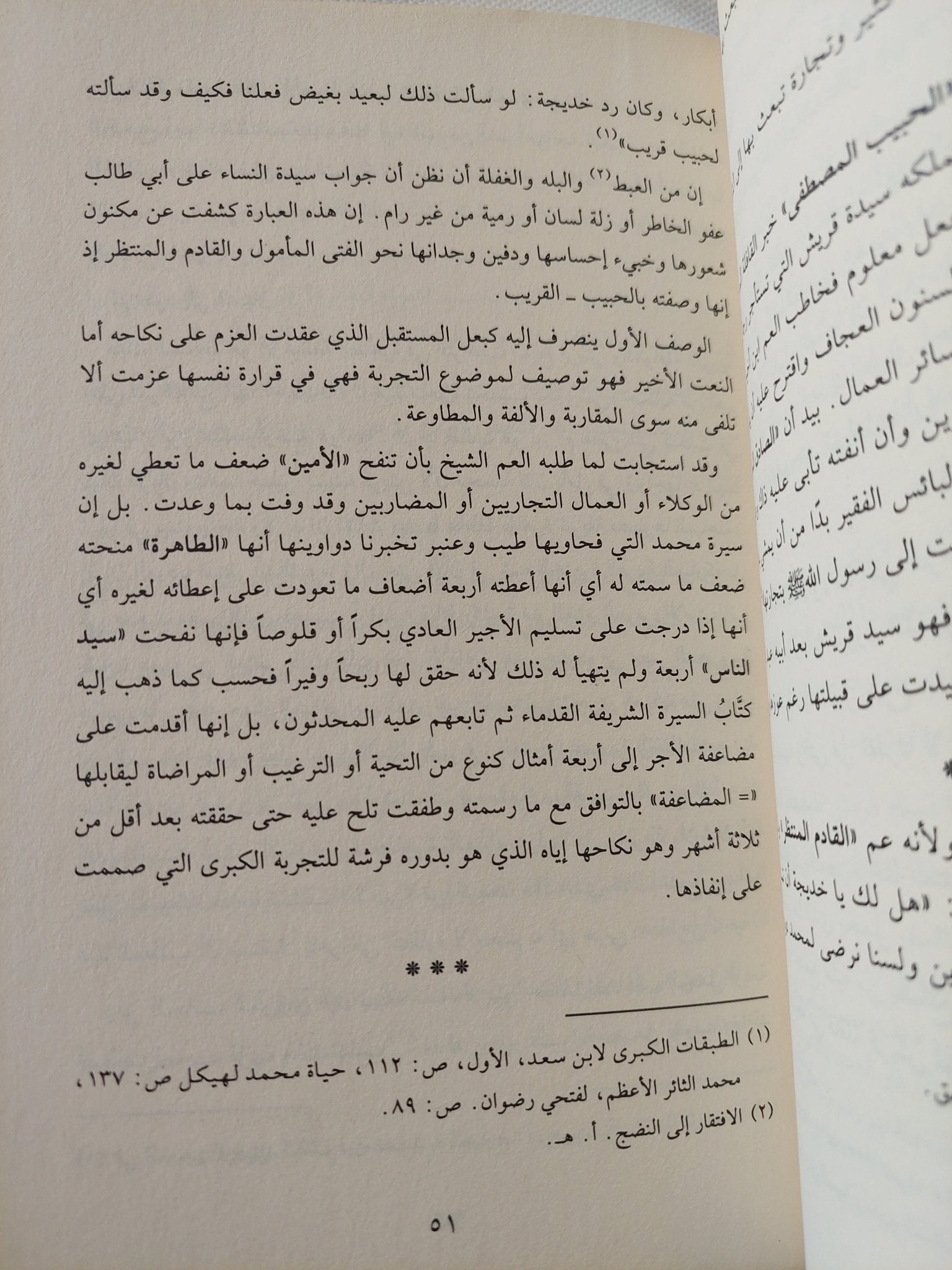 فترة التكوين فى حياة الصادق الأمين / خليل عبد الكريم - متجر كتب مصر - المكتبة الفلسفية